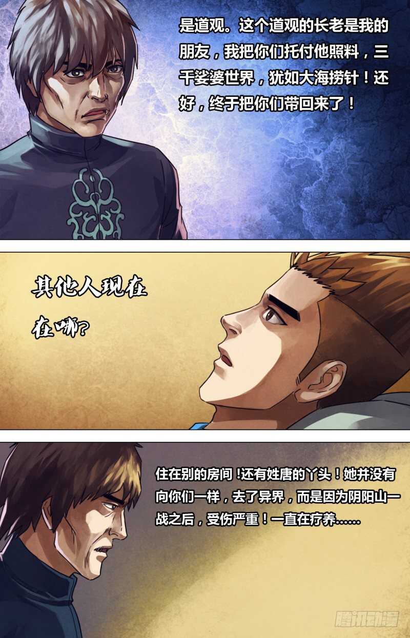 第二百二十章 故曰非天-第220话