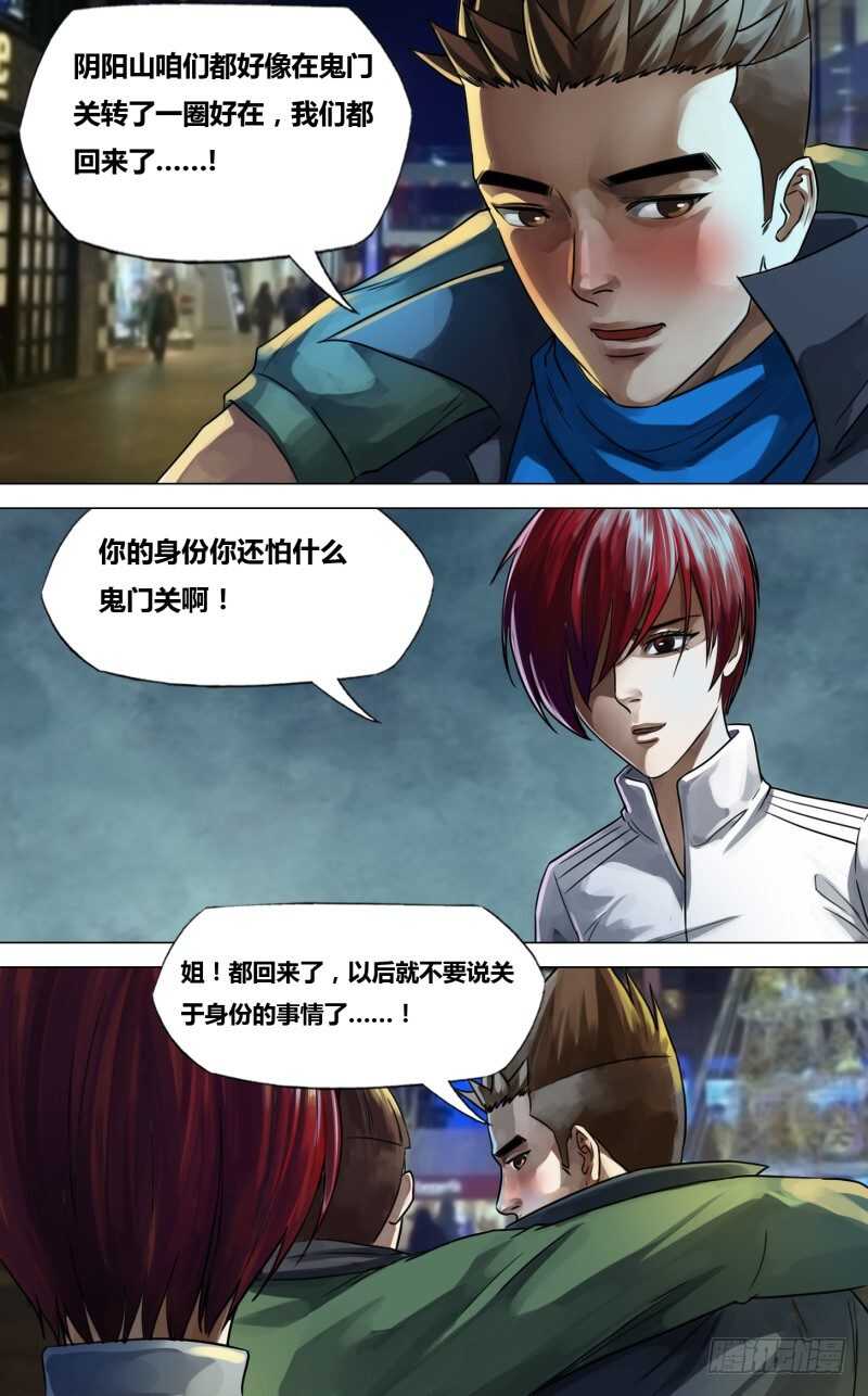 第二百二十章 故曰非天-第220话