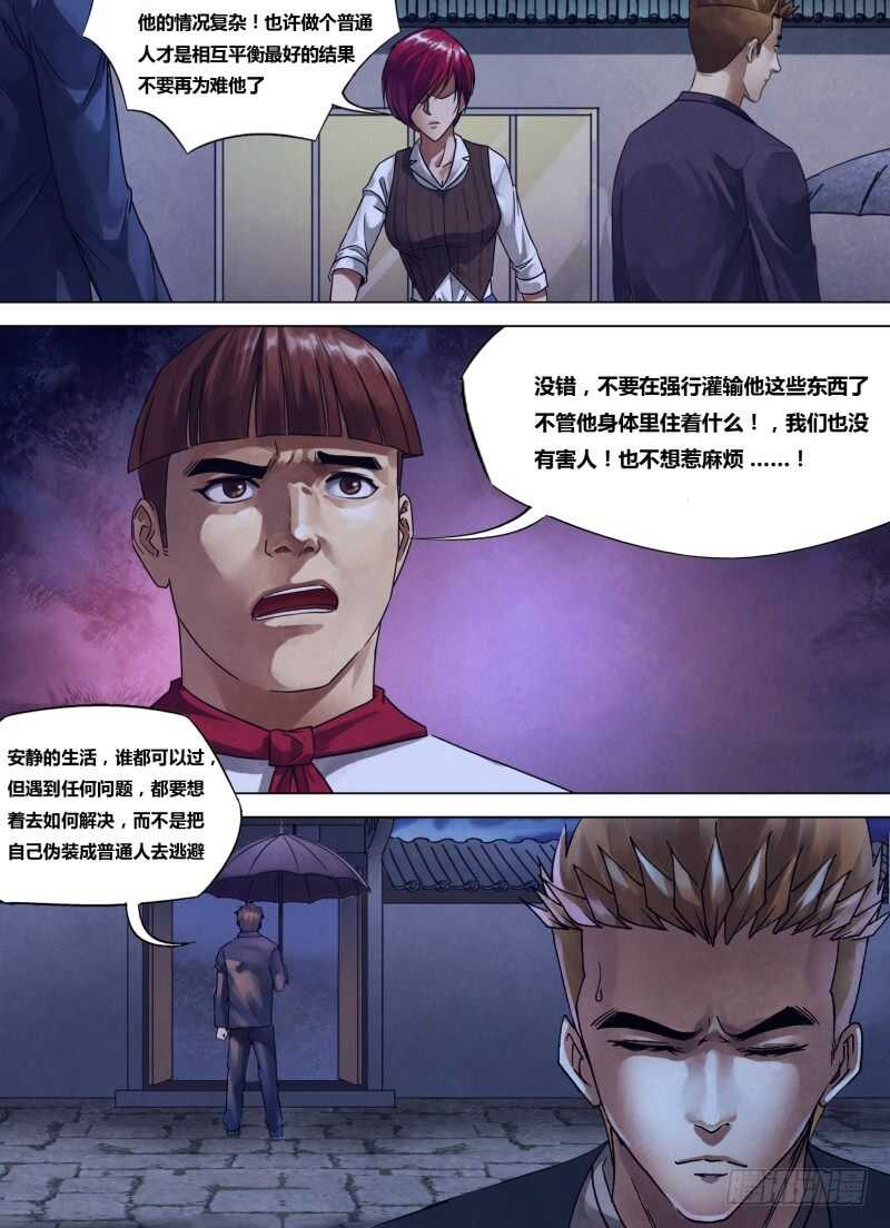 第二百三十六章 烟消火灭-第236话