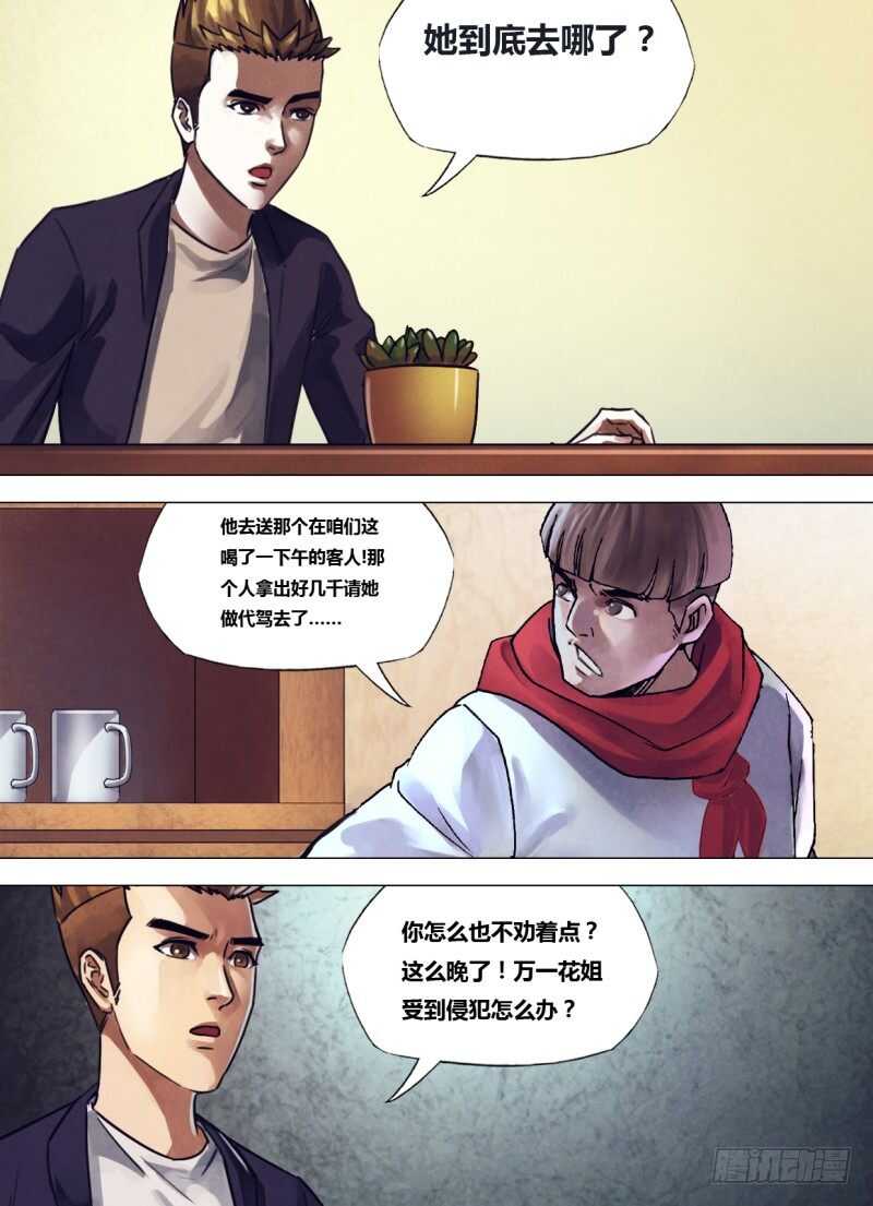 第二百三十八章 觅迹寻踪-第238话