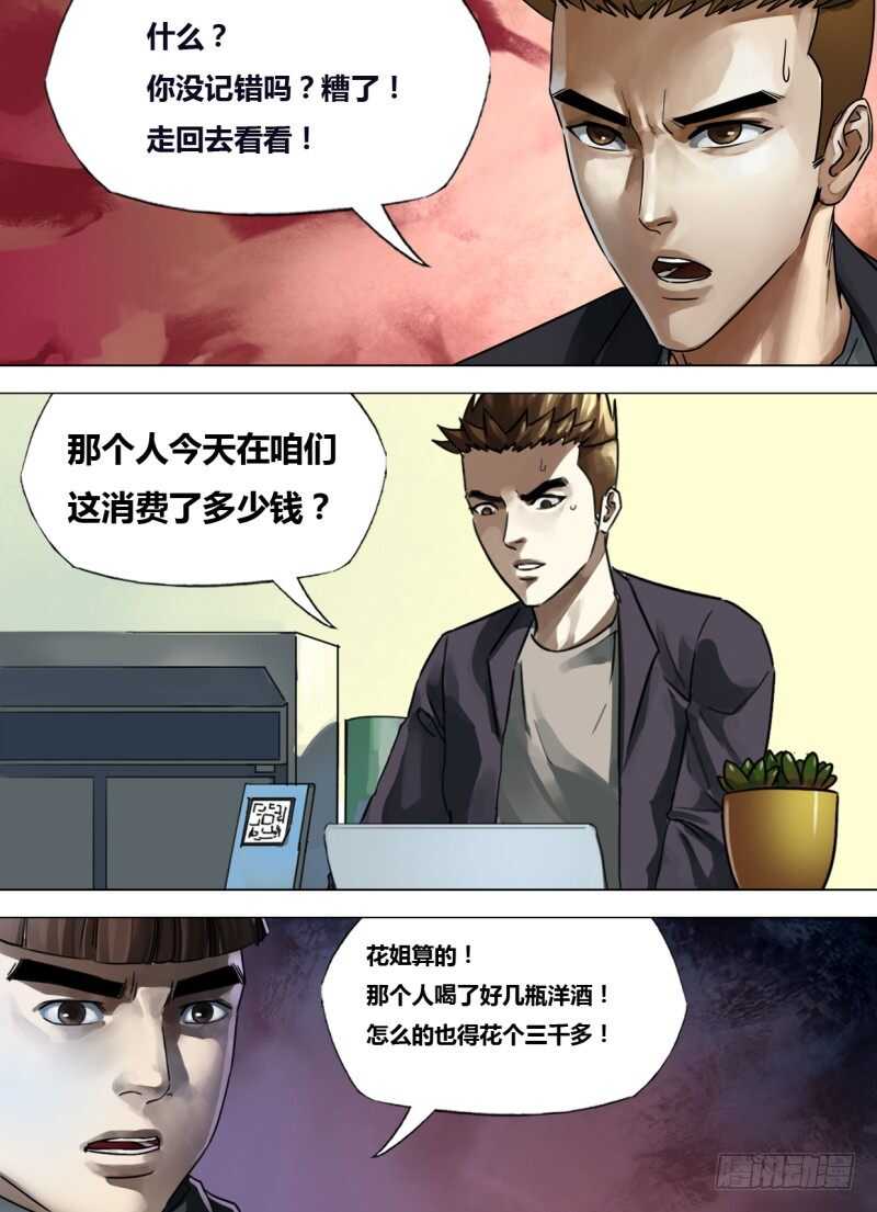 第二百三十八章 觅迹寻踪-第238话