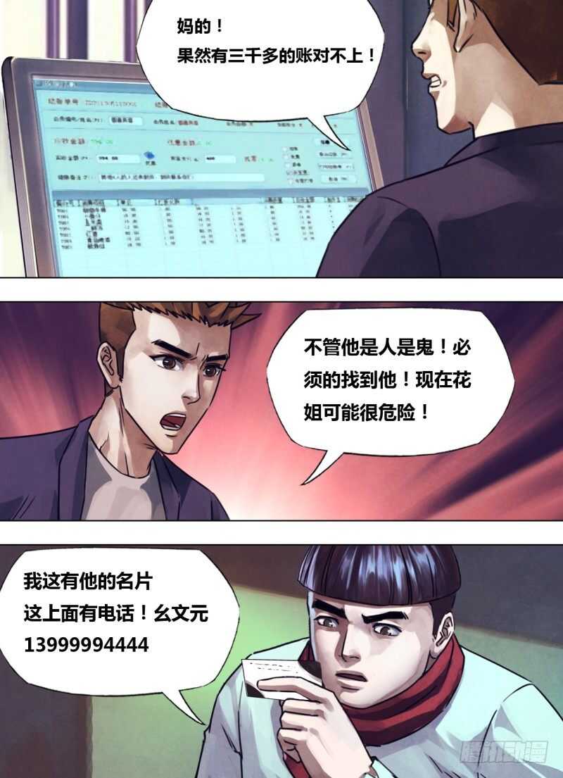 第二百三十八章 觅迹寻踪-第238话