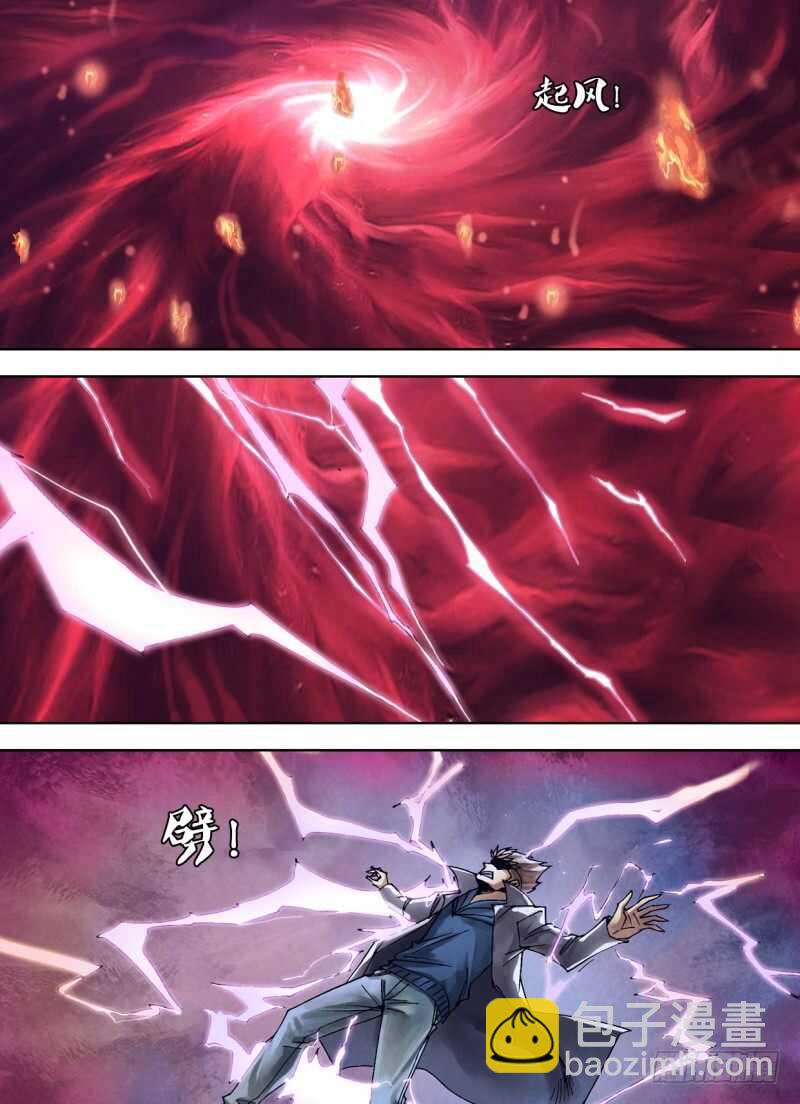 第二百四十六章 押扶魁罡-第246话