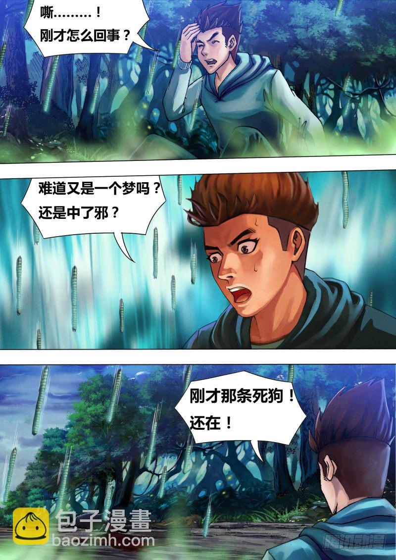 第二十六章 惩前毖后-第26话