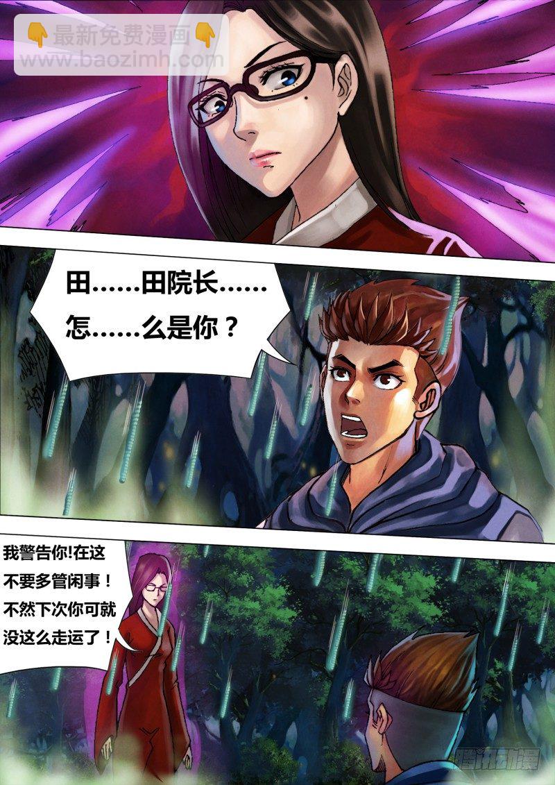 第二十六章 惩前毖后-第26话