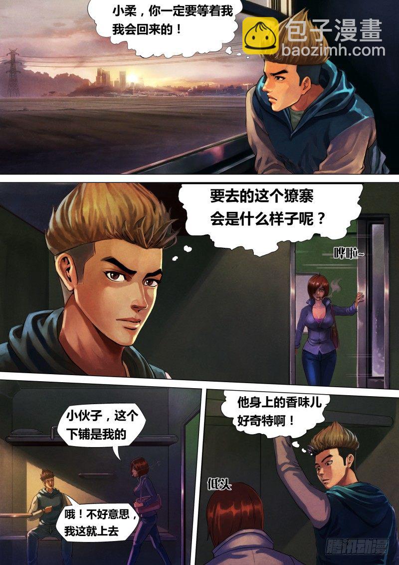 第四章 迷途启程-第4话