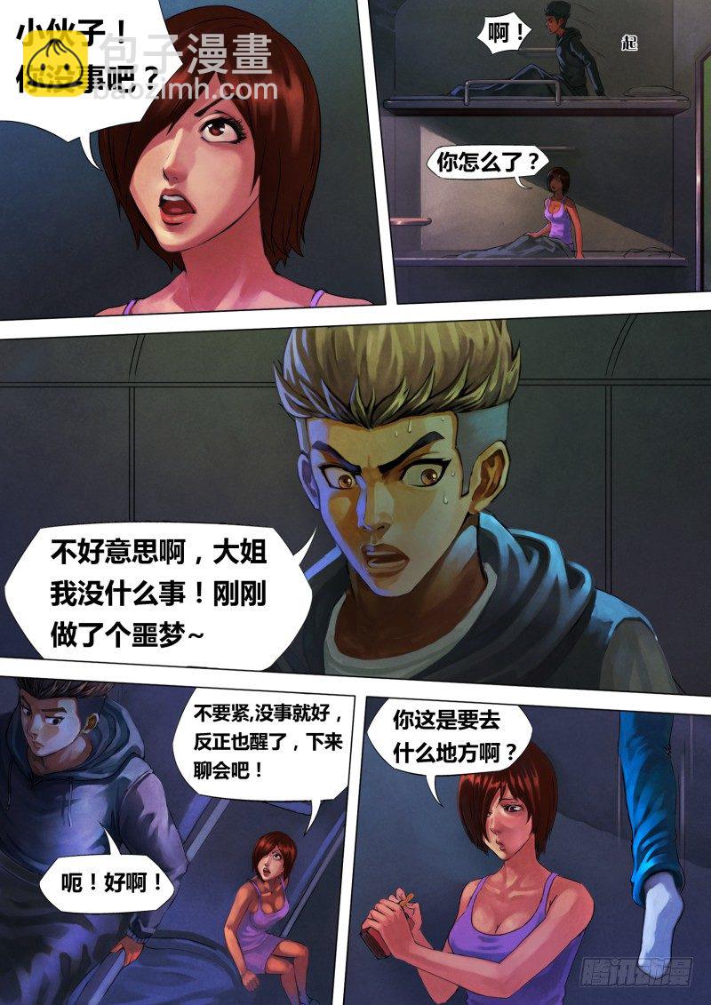 第四章 迷途启程-第4话