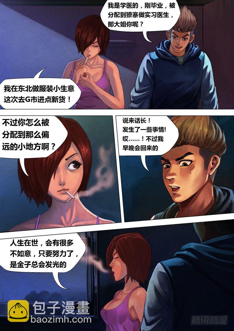 第四章 迷途启程-第4话