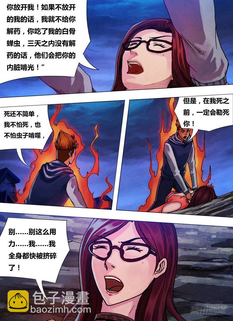 第三十四章 迫不得已-第34话