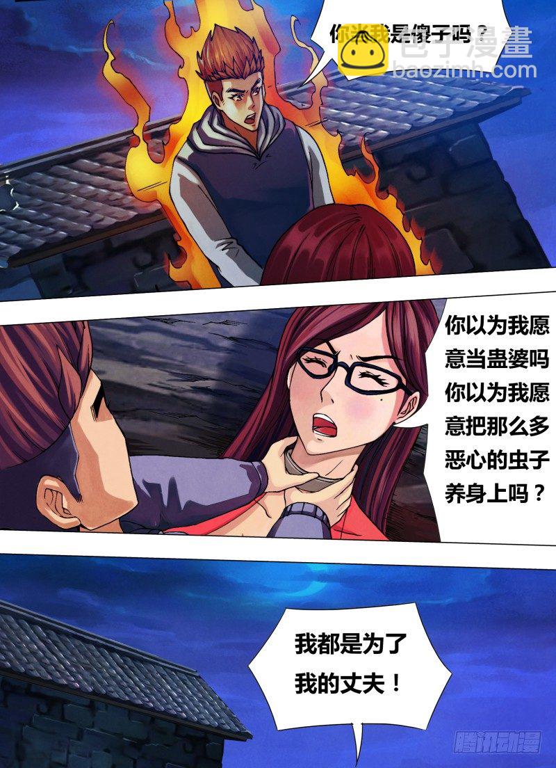 第三十四章 迫不得已-第34话