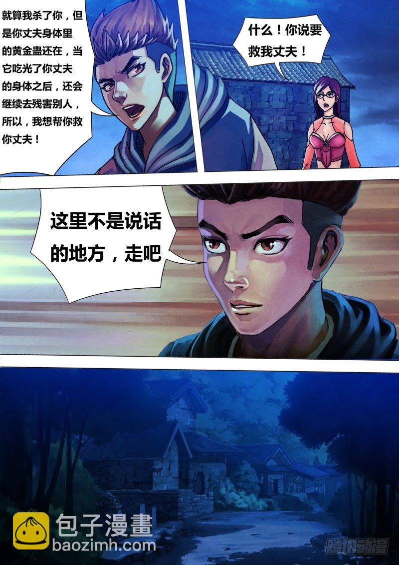 第三十六章 赦过宥罪-第36话