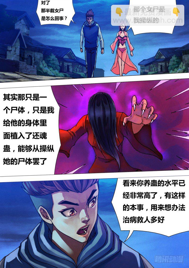 第三十六章 赦过宥罪-第36话