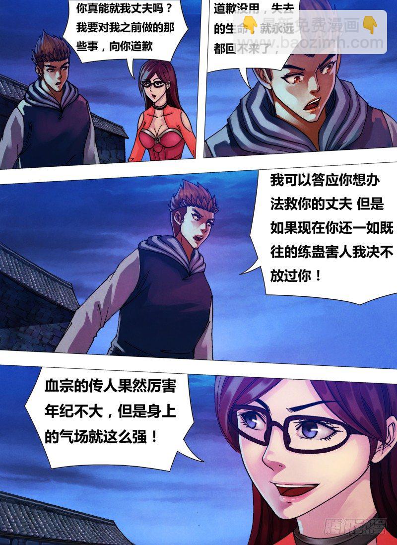 第三十六章 赦过宥罪-第36话