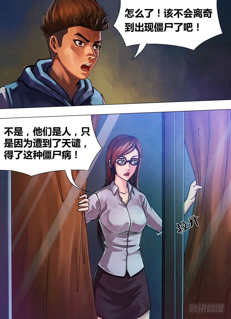 第三十八章 众矢之的-第38话