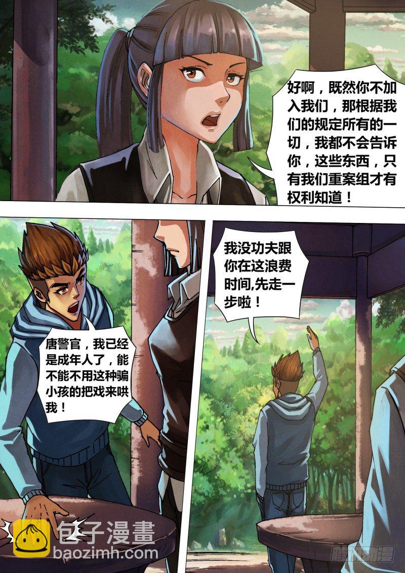 第四十四章 枭视狼顾-第44话