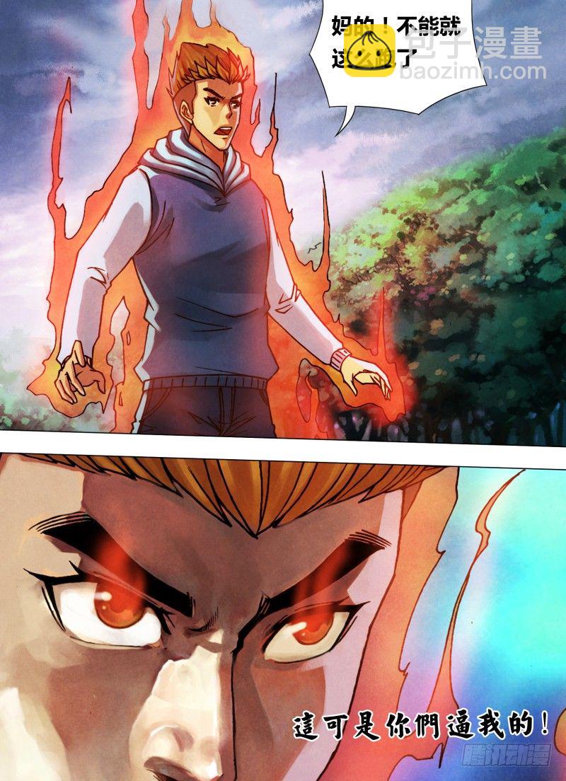 第四十六章 五里云雾-第46话