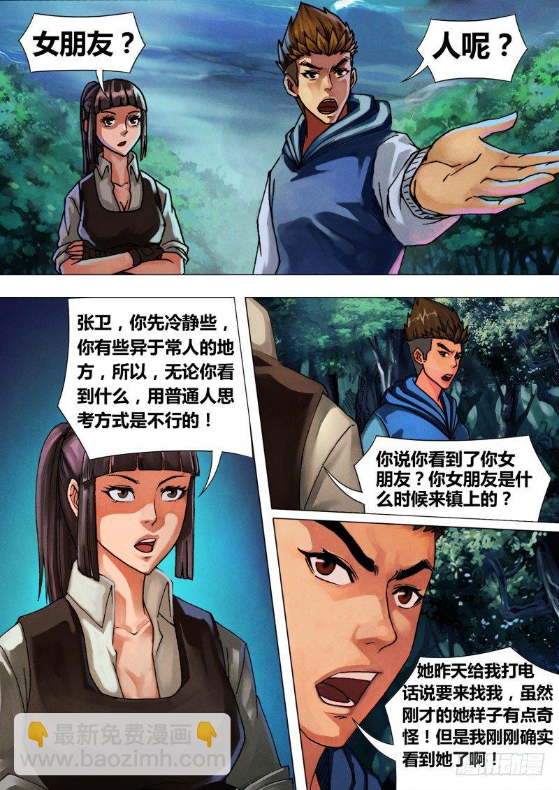 第四十六章 五里云雾-第46话