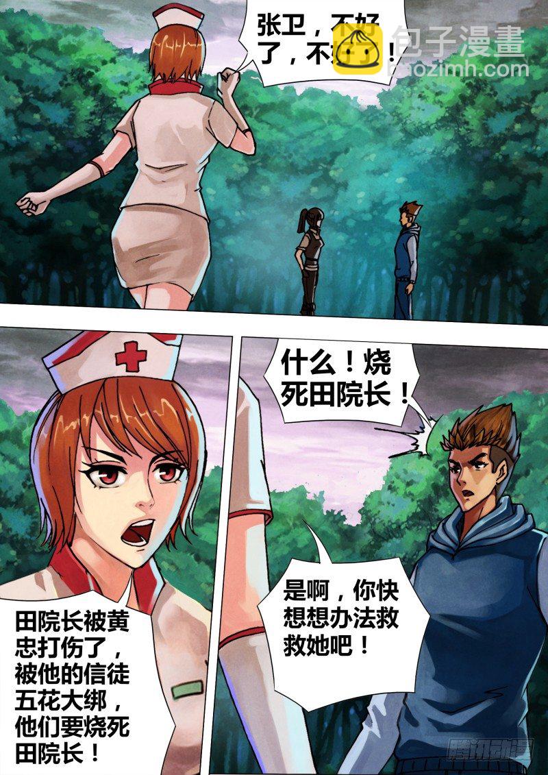 第四十六章 五里云雾-第46话