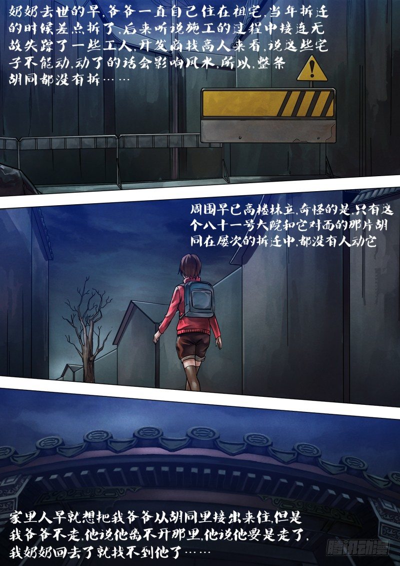 第四十八章 魂不守宅-第48话