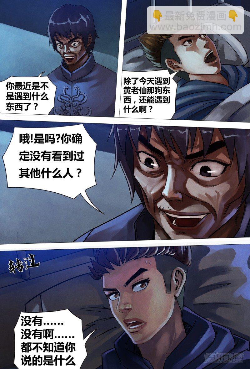 第四十八章 魂不守宅-第48话