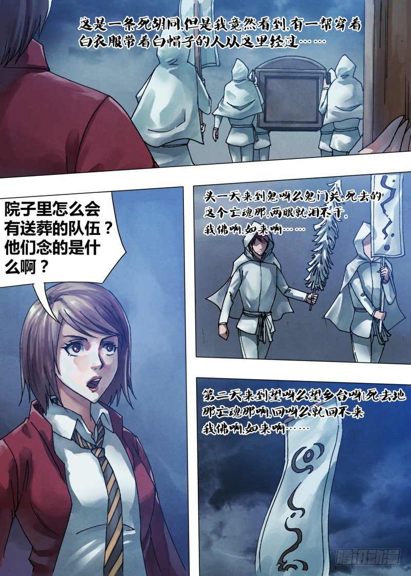 第五十 章 白马素车-第50话