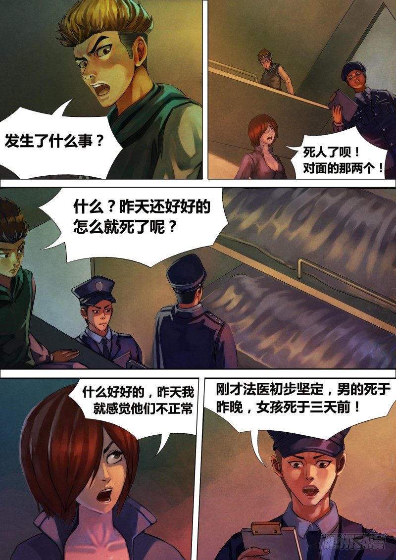 第六章 虎口之厄-第6话