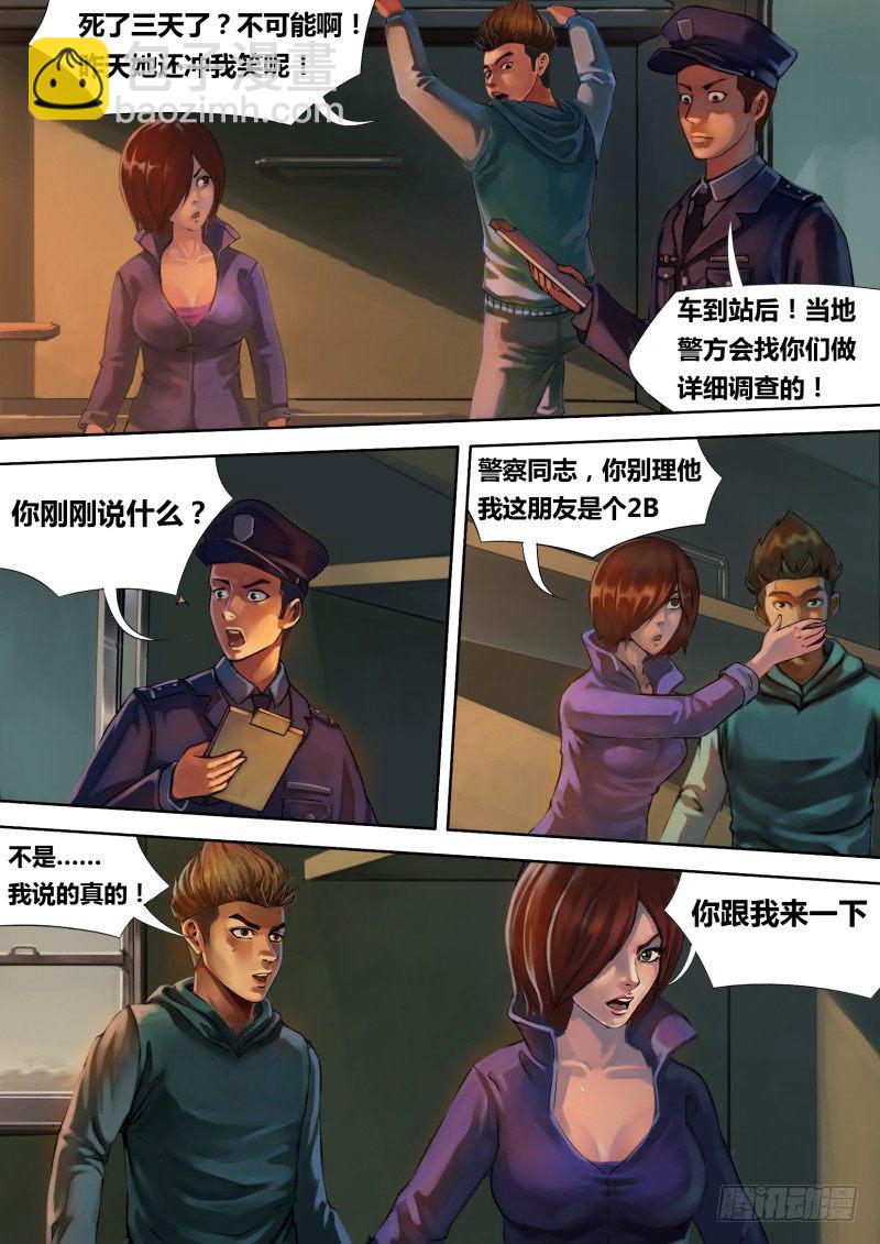 第六章 虎口之厄-第6话