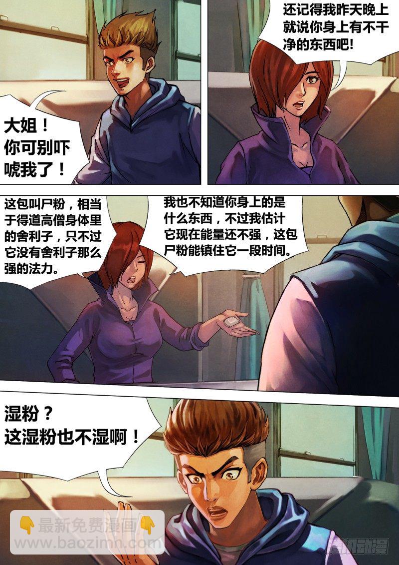 第六章 虎口之厄-第6话