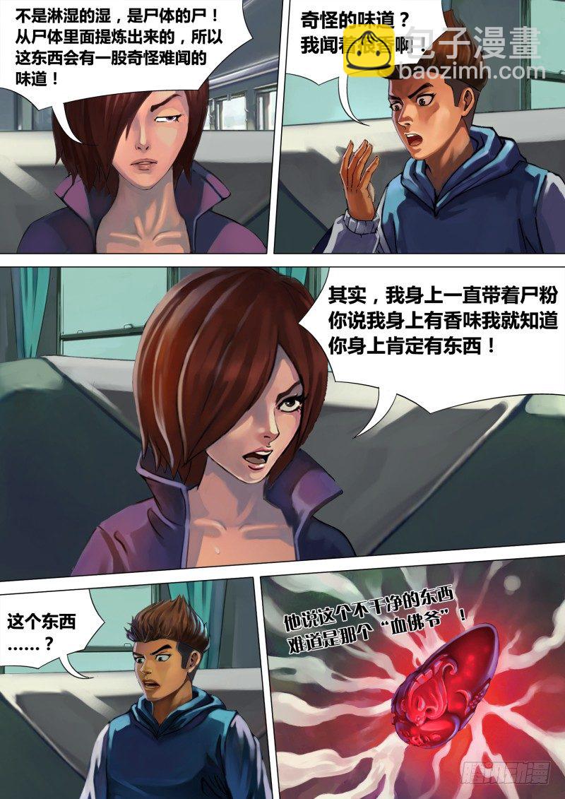 第六章 虎口之厄-第6话