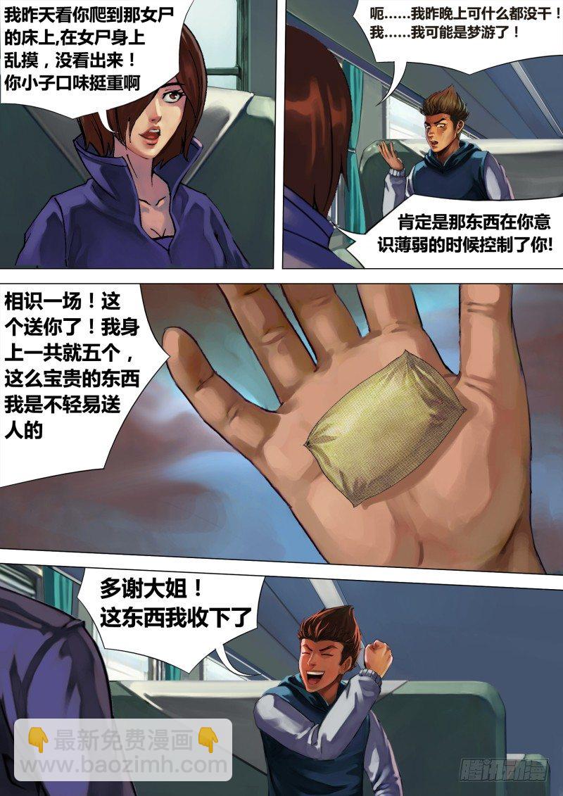 第六章 虎口之厄-第6话