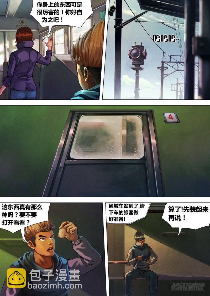 第六章 虎口之厄-第6话