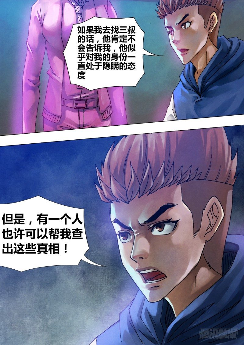 第五十二章 祖宗家法-第52话