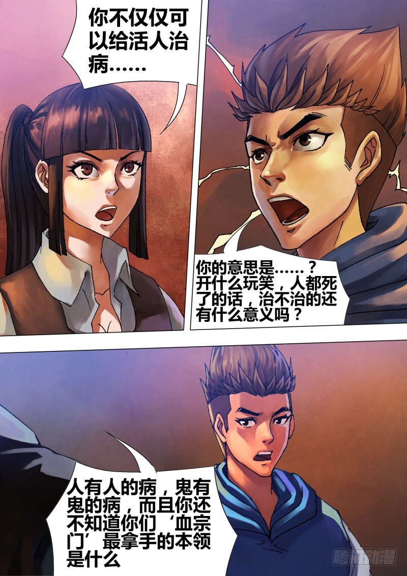 第五十四章 惊猿脱兔-第54话