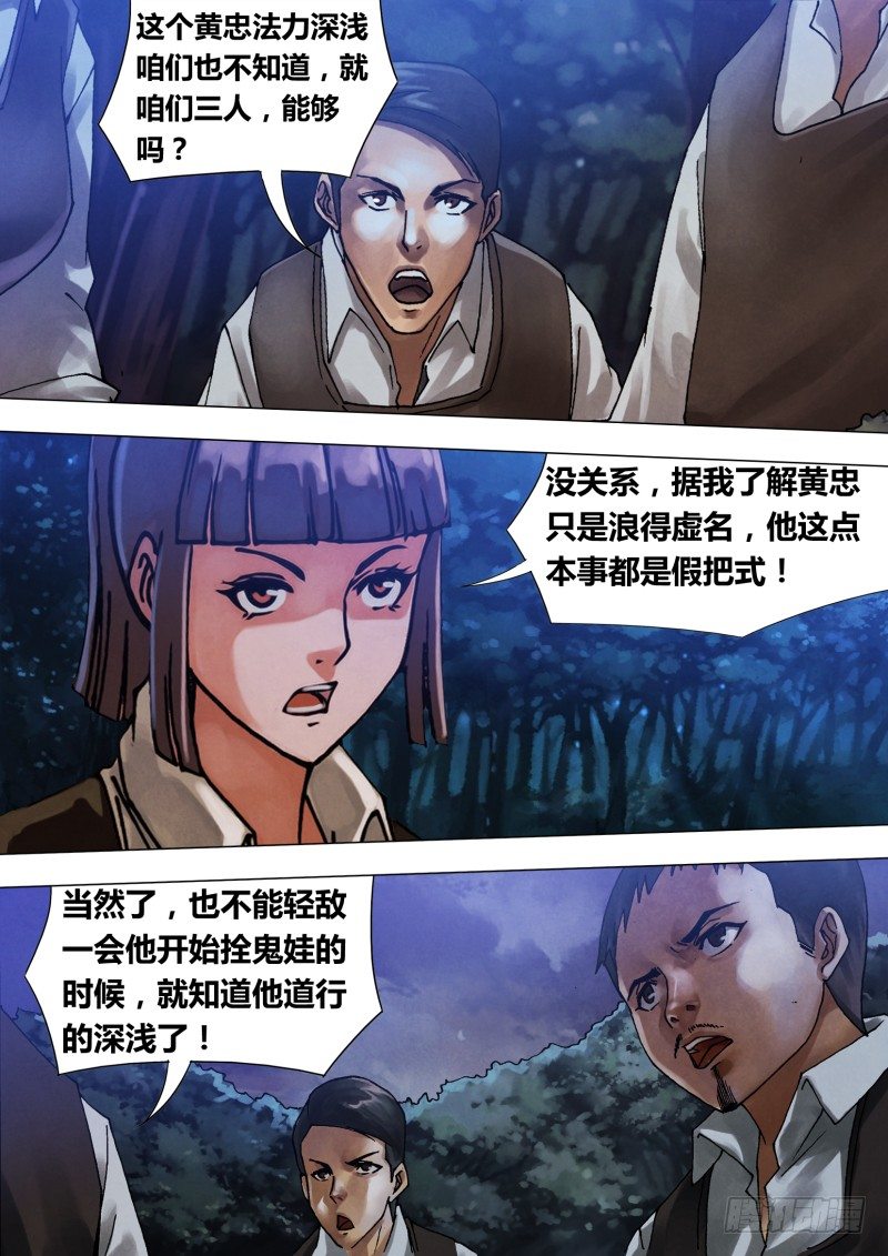 第五十六章 观衅伺隙-第56话