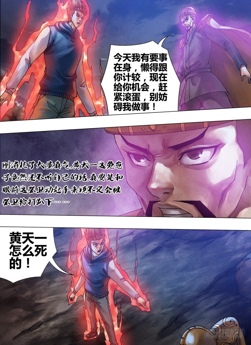 第五十八章 剑拔弩张-第58话