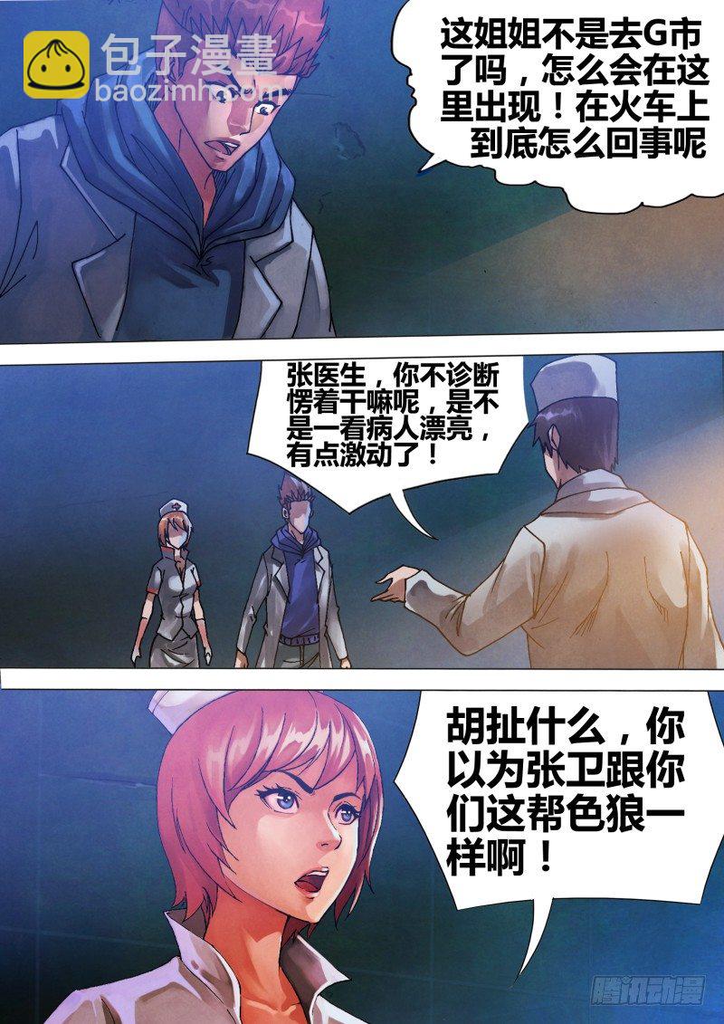 第六十二章 不期而遇-第62话