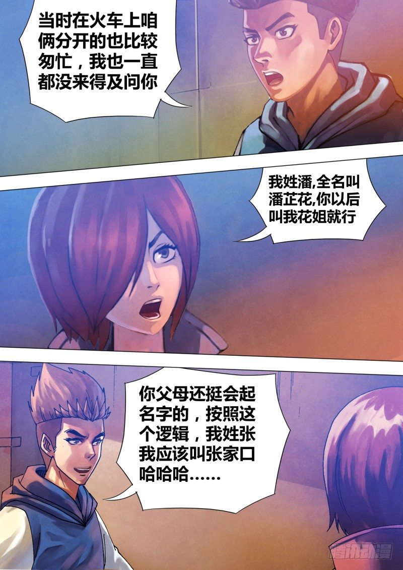 第六十四章 夙世冤家-第64话