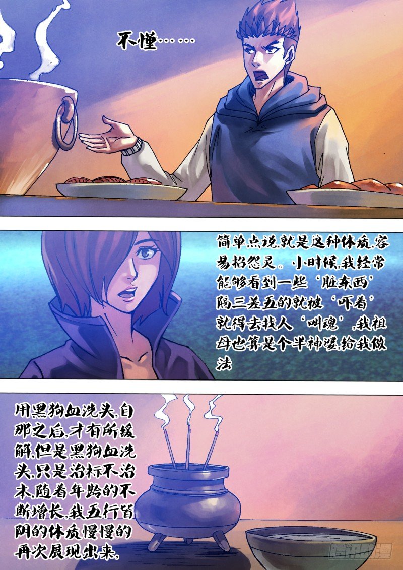 第六十四章 夙世冤家-第64话