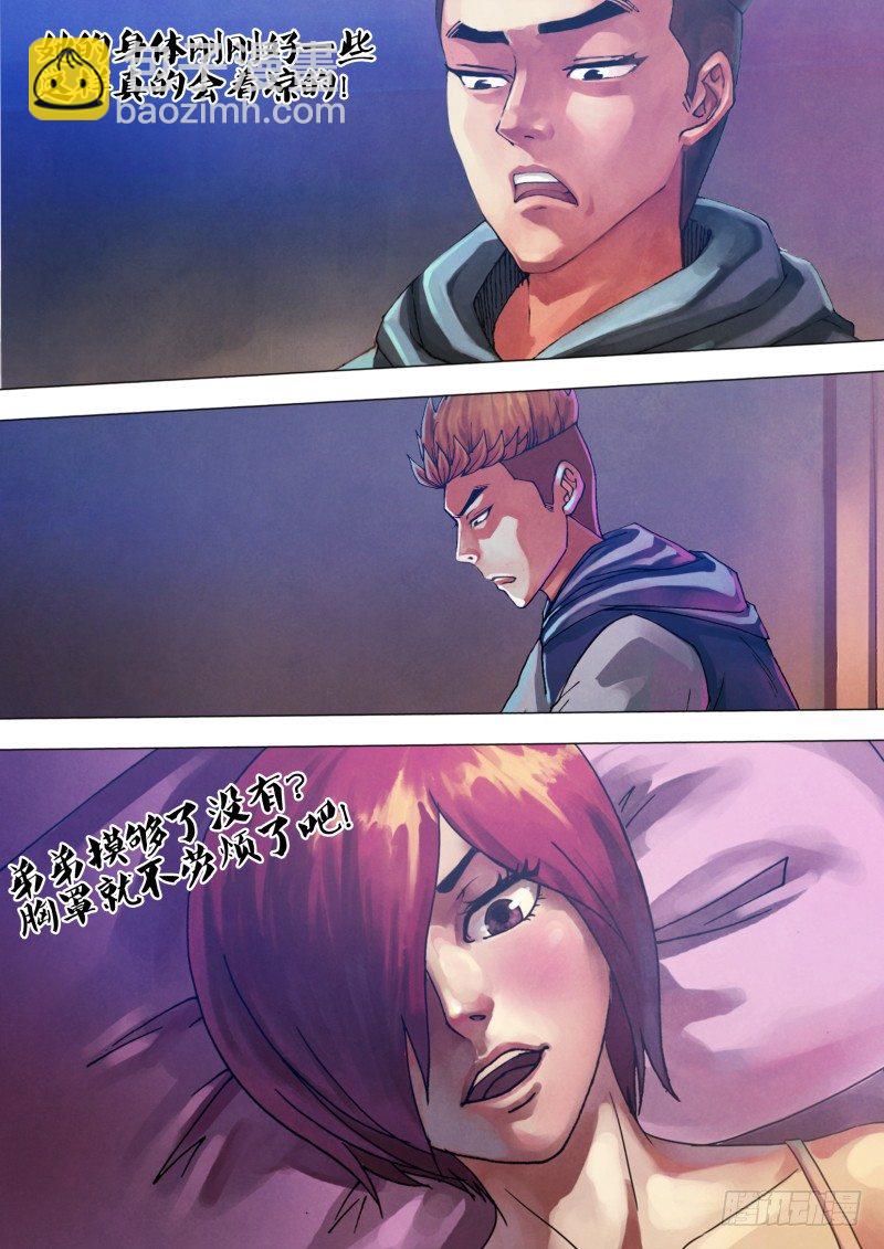 第六十六章 鬓影衣香-第66话