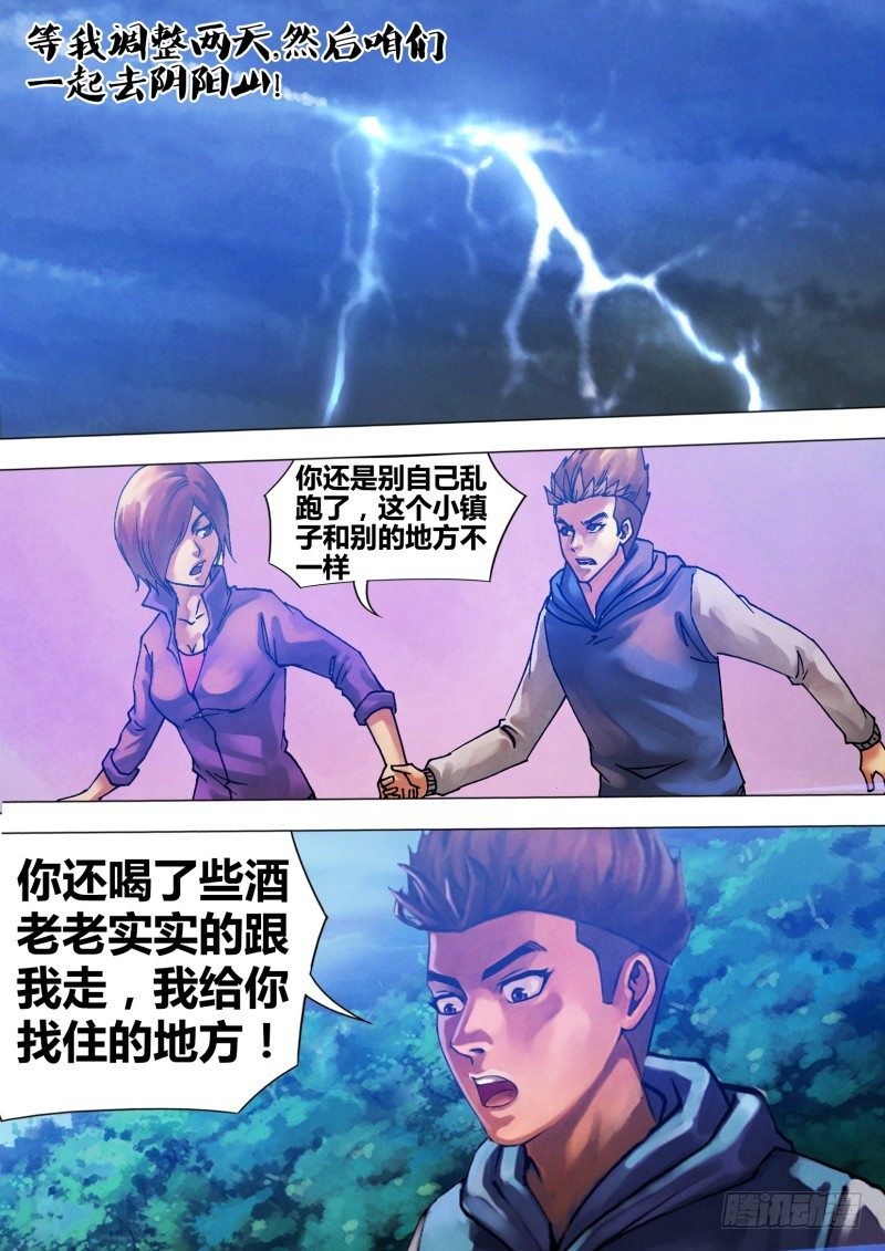 第六十六章 鬓影衣香-第66话