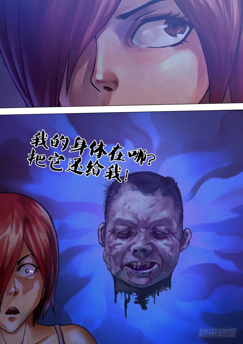 第六十八章 身首异处-第68话