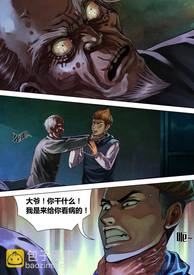 第八章 死骨更肉-第8话