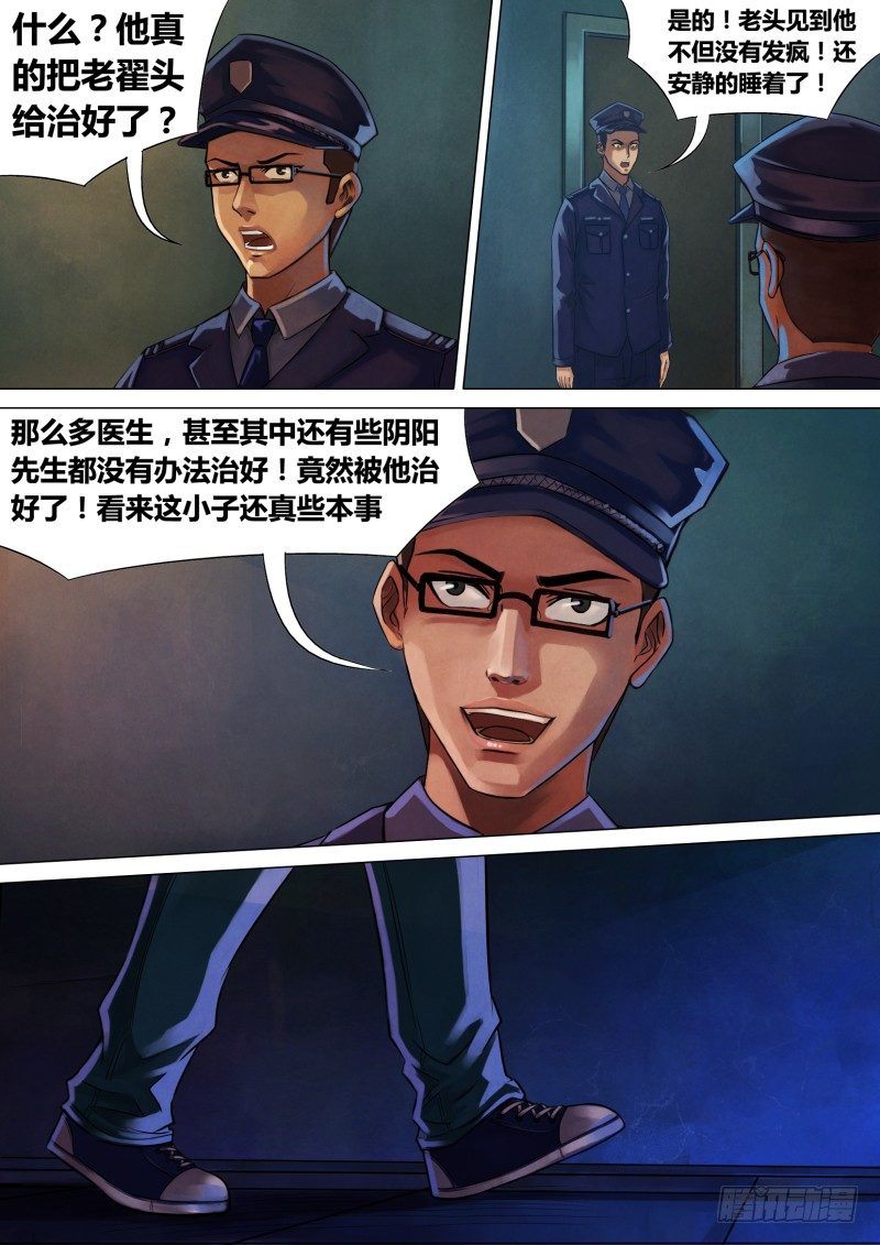 第八章 死骨更肉-第8话