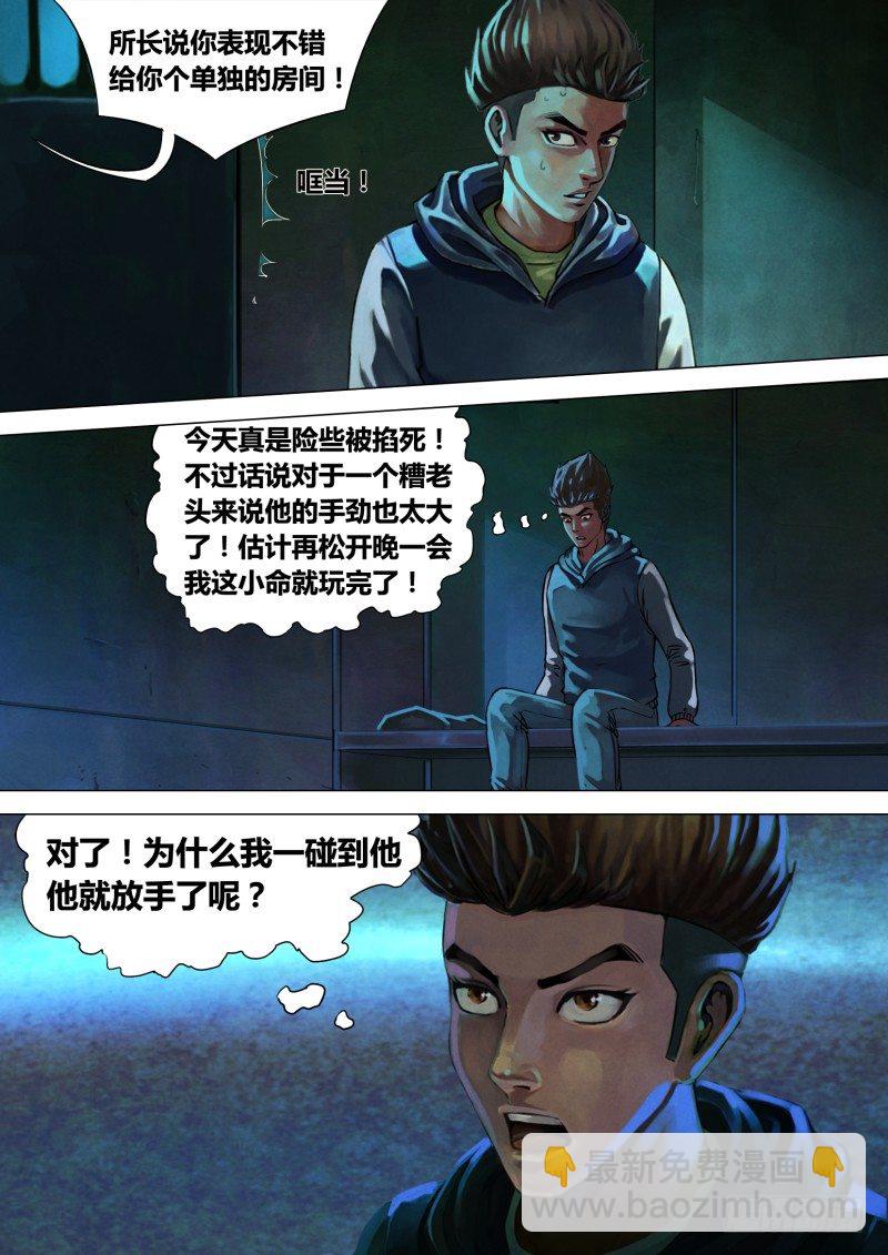 第八章 死骨更肉-第8话