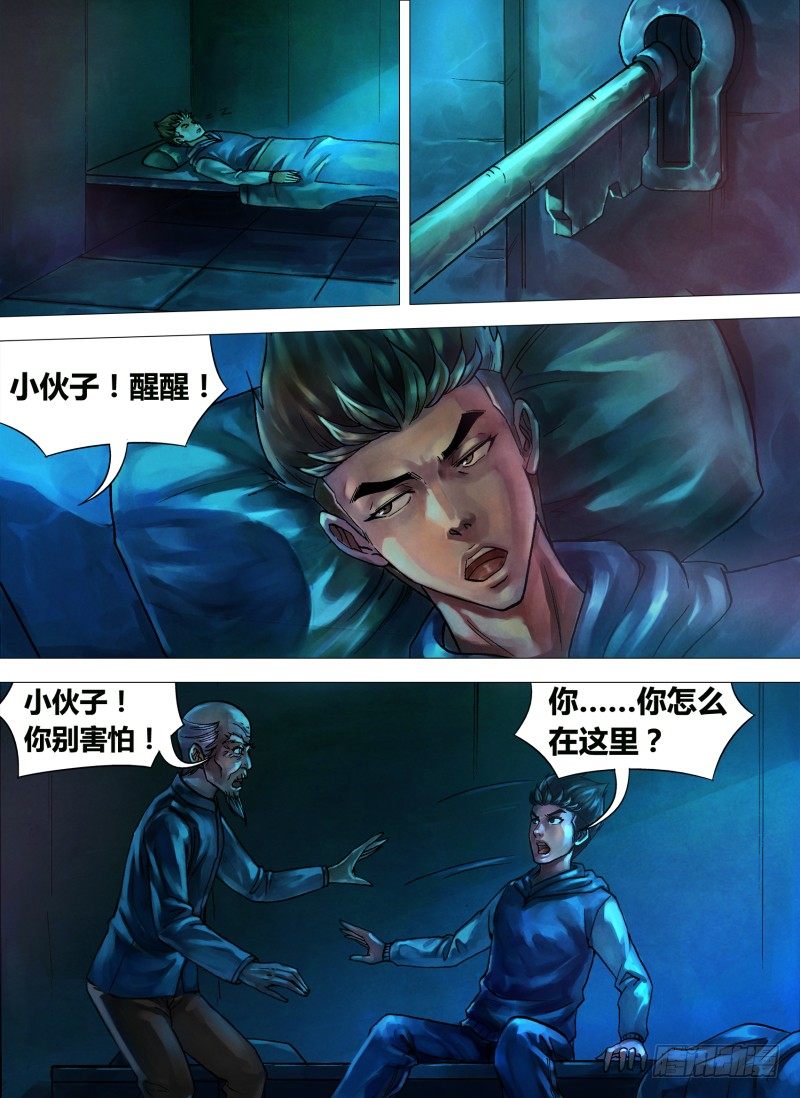 第八章 死骨更肉-第8话