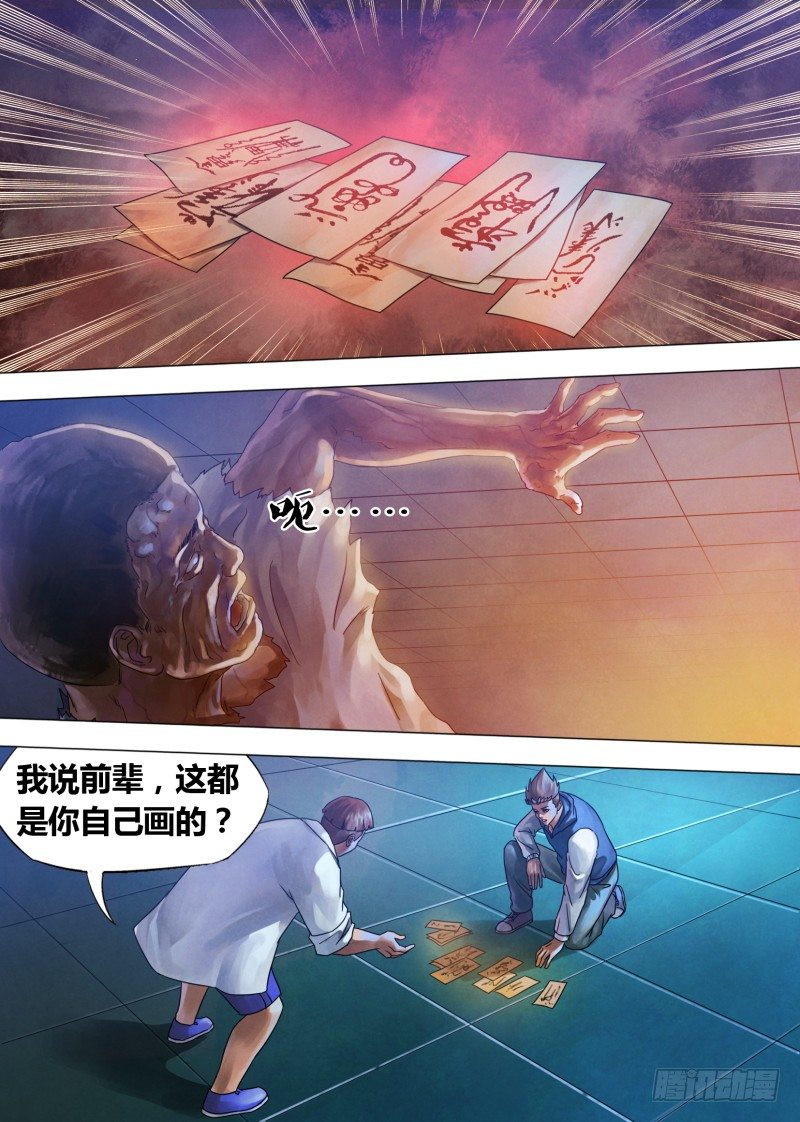 第七十二章 泰然自若-第72话