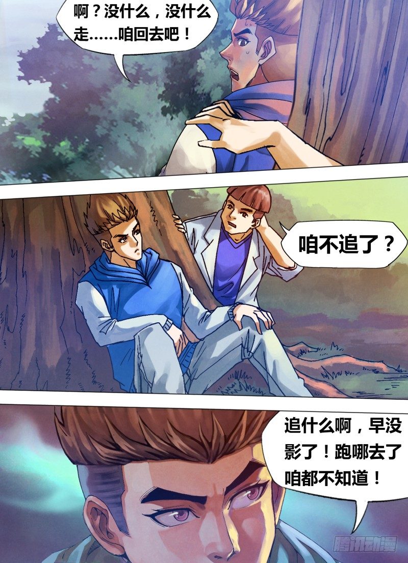 第七十八章 醋海翻波-第78话