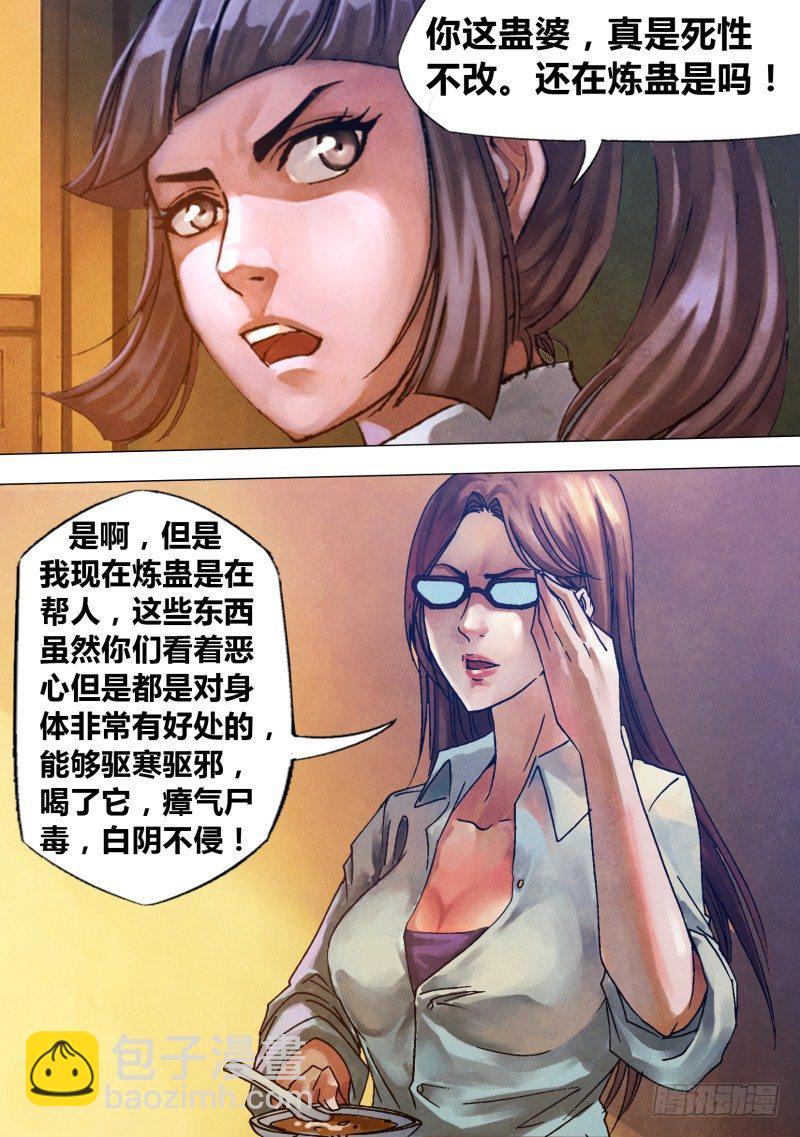 第七十八章 醋海翻波-第78话