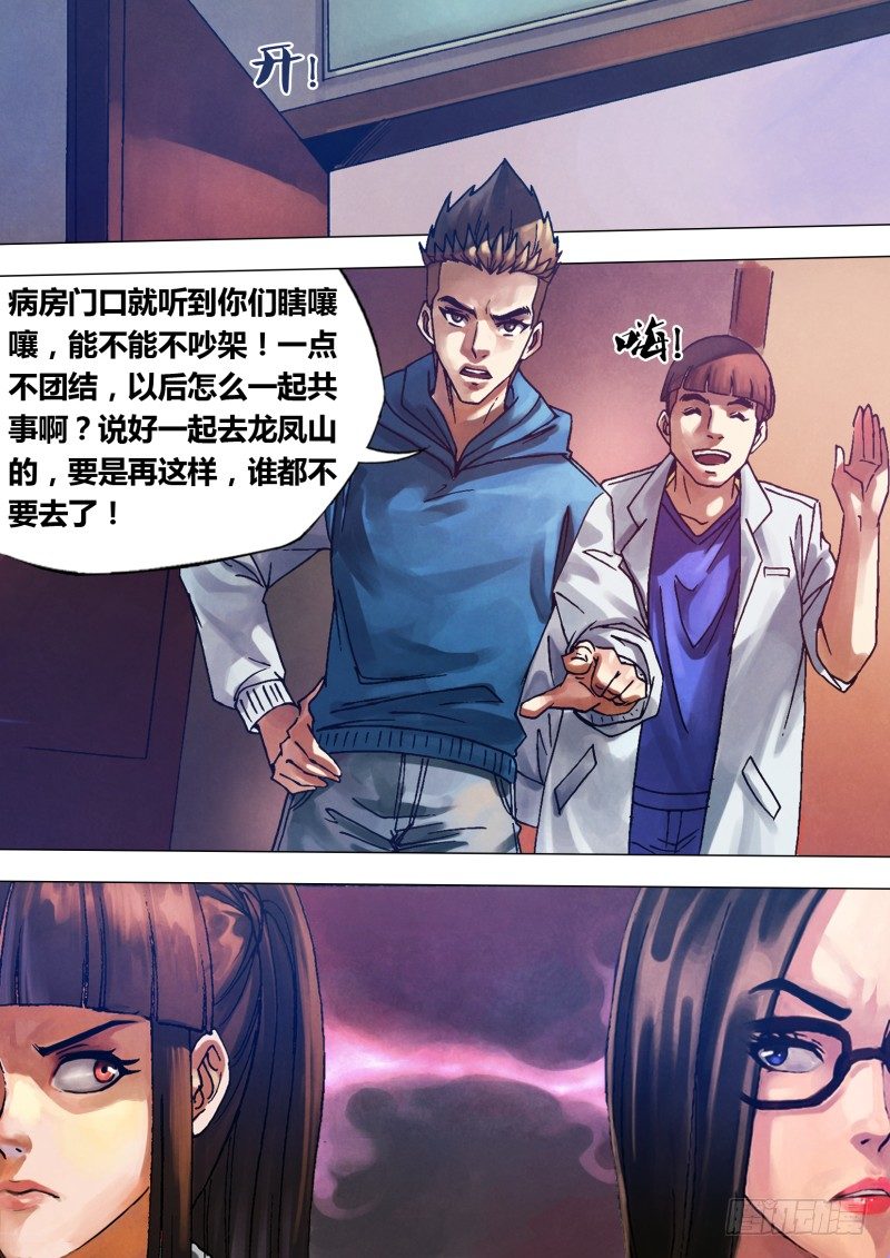 第七十八章 醋海翻波-第78话