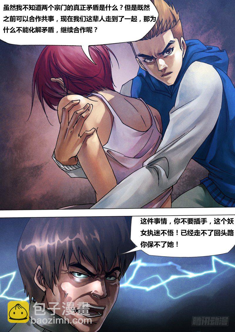 第八十二章 遂迷不寤-第82话